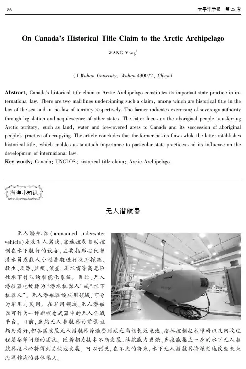 无人潜航器