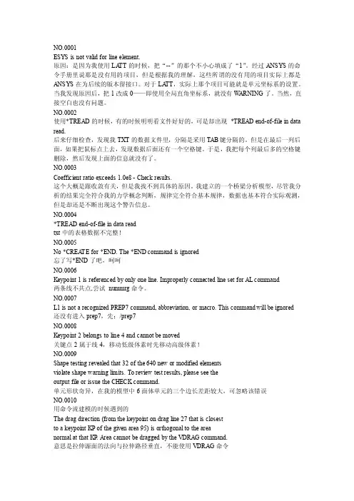 ansys常见错误和解决方法
