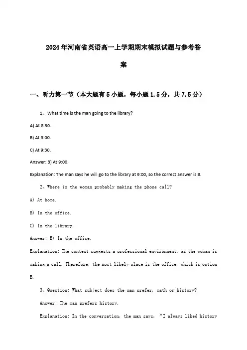 河南省英语高一上学期期末试题与参考答案(2024年)