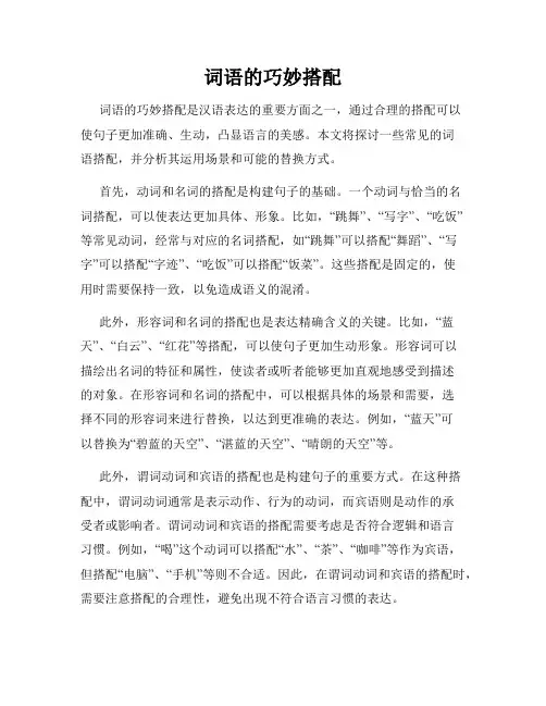 词语的巧妙搭配