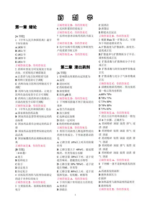 药剂学1-11章