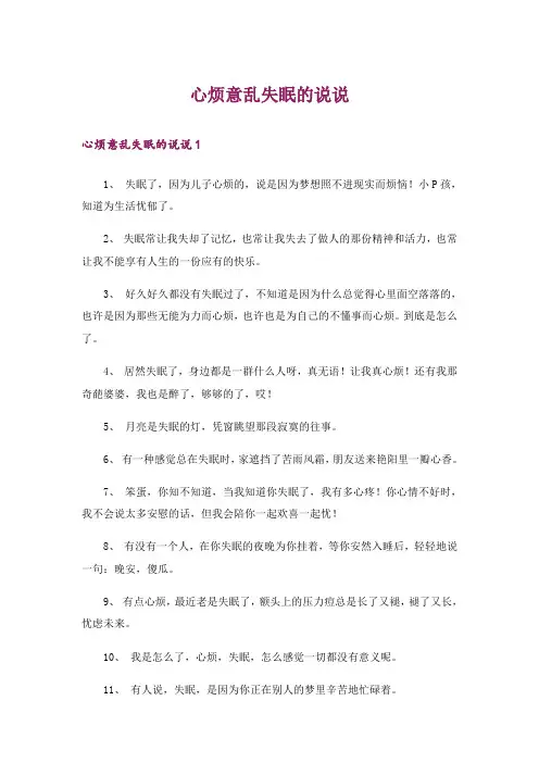 心烦意乱失眠的说说