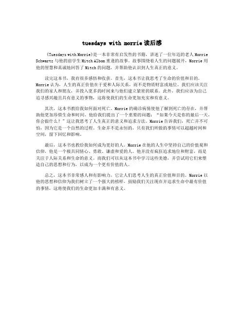 tuesdays with morrie读后感