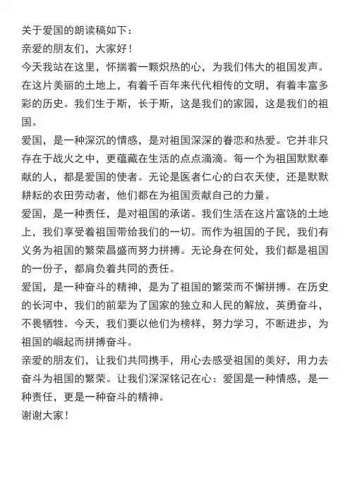 关于爱国的朗读镐