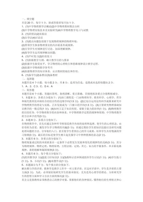 中学物理教材教法试题及标准答案