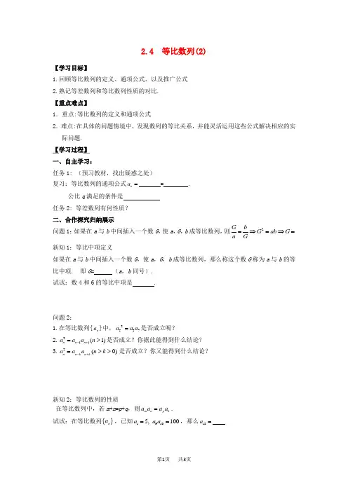 高中数学 2.4等比数列(2)导学案 人教A版必修5