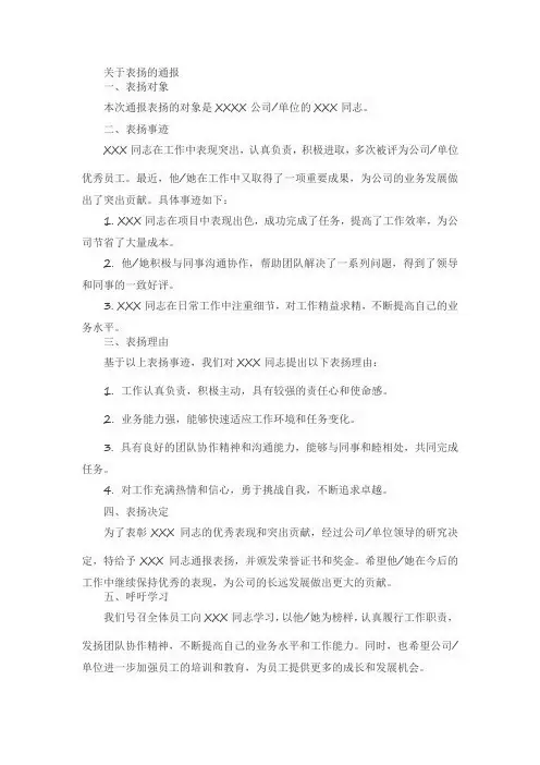 关于表扬的通报怎么写