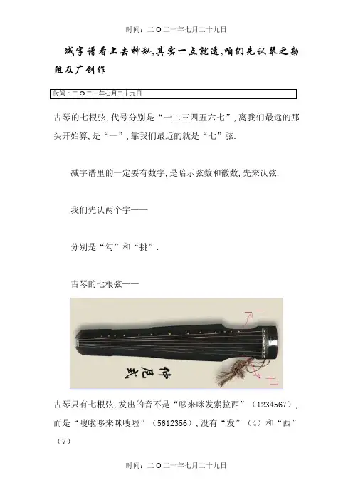 古琴入门 减字谱