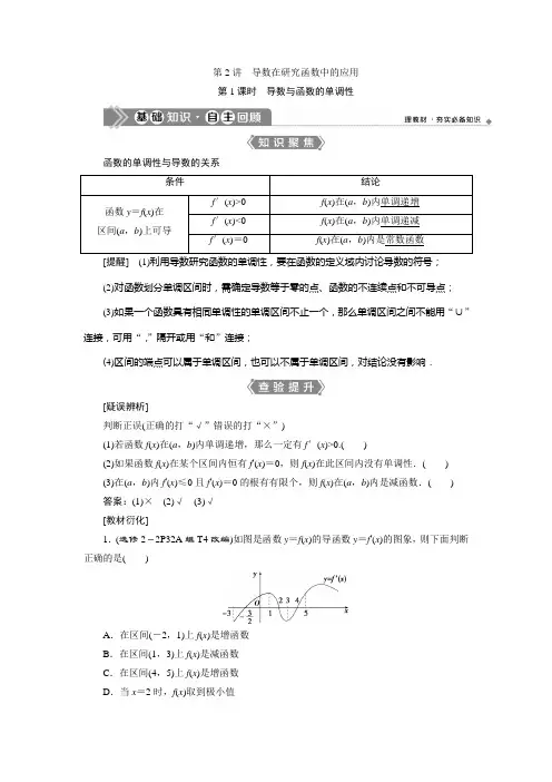 2021届浙江新高考数学一轮复习：第三章 第三章 2 第2讲 1 第1课时 导数与函数的单调性