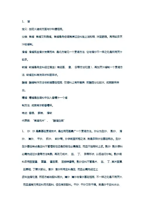中餐烹饪工艺方法