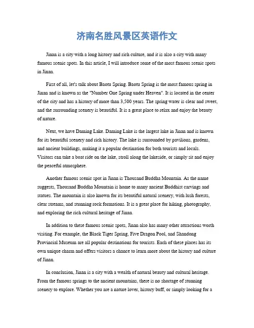 济南名胜风景区英语作文