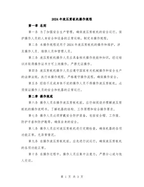 2024年液压剪板机操作规程
