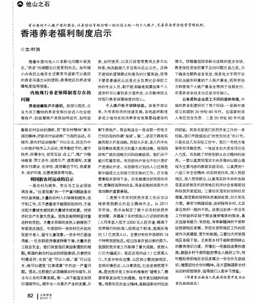 香港养老福利制度启示