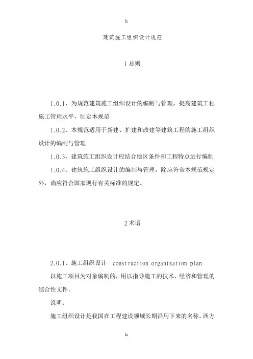 建筑施工组织设计规范