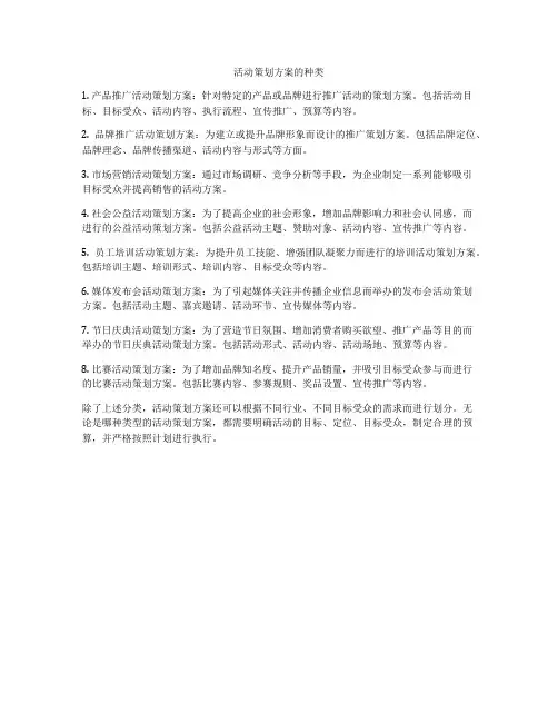 活动策划方案的种类