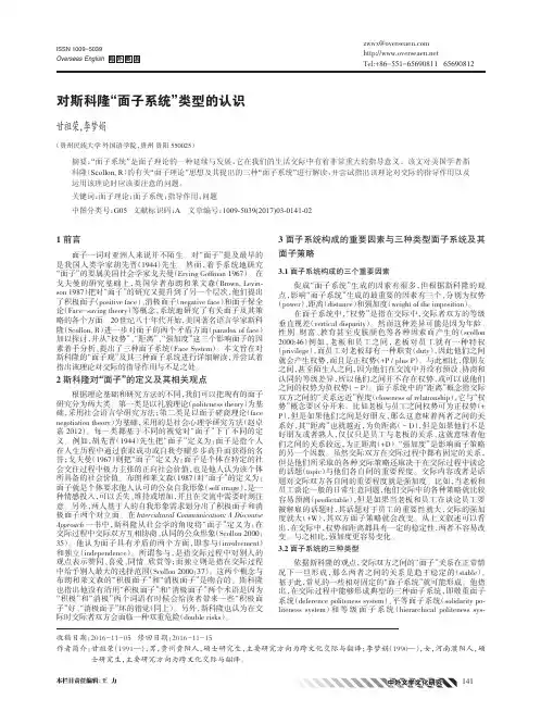 对斯科隆“面子系统”类型的认识
