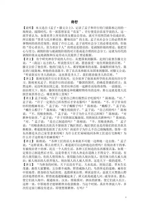 许行