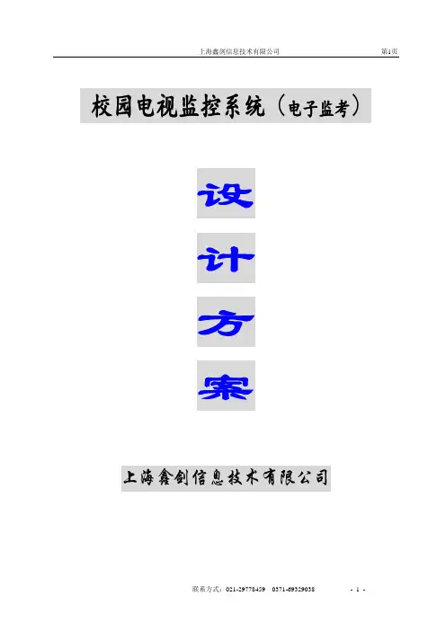 校园校园电视监控系统设计方案-校