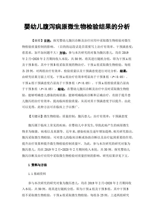 婴幼儿腹泻病原微生物检验结果的分析
