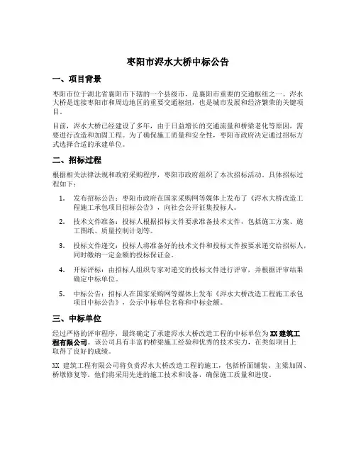 枣阳市浕水大桥中标公告