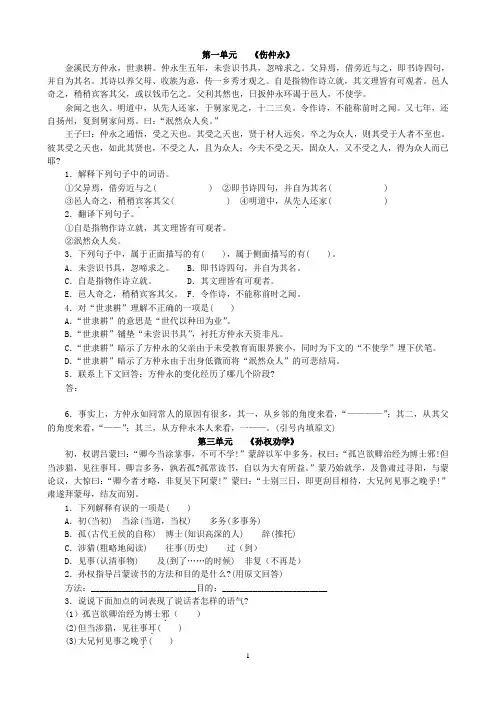 七年级下语文期末复习资料大全(人教版)