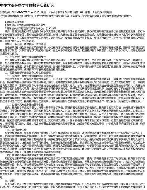 中小学责任督学挂牌督导实践研究