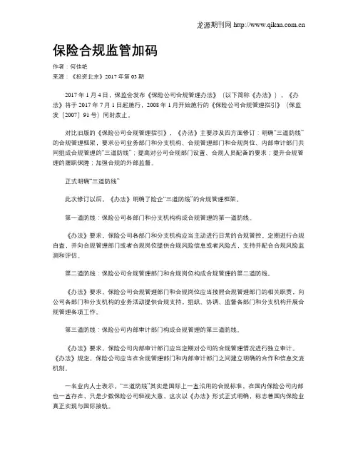 保险合规监管加码