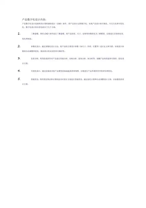 产品数字化设计内容