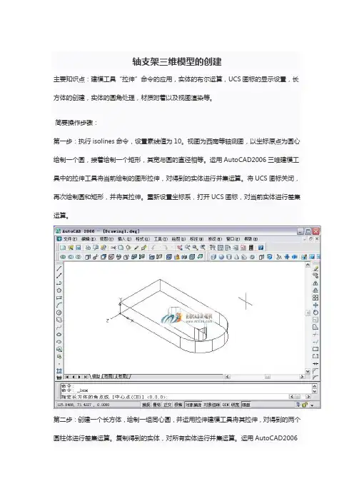 CAD   轴支架三维模型的创建