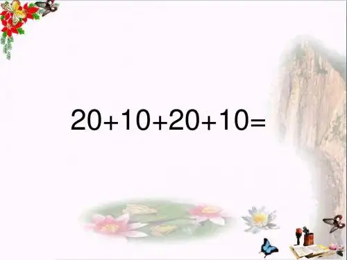 三年级语文上册第一单元妈妈的账单精选教学PPT课件3湘教版