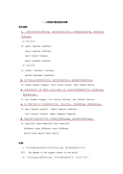 英语比较级和最高级