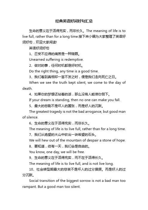 经典英语好词好句汇总