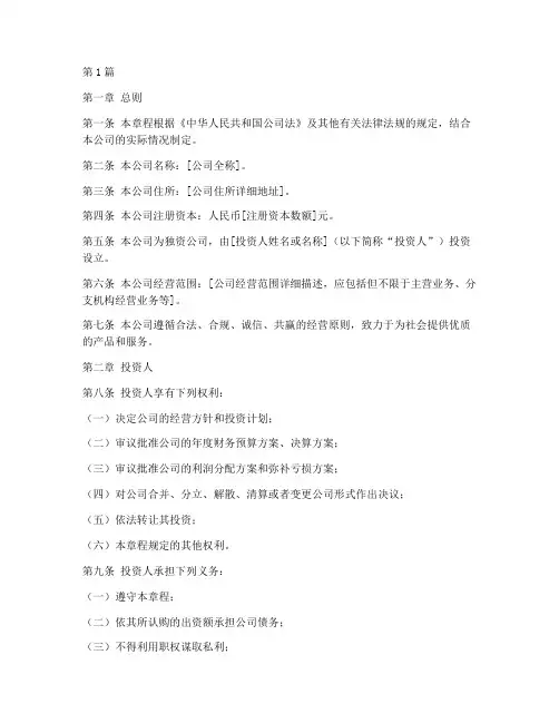 企业独资公司章程(3篇)