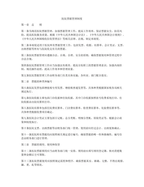 医院票据管理制度
