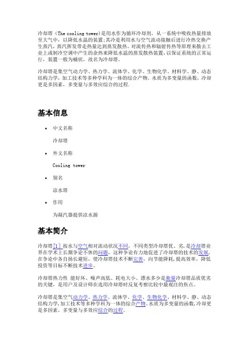 冷却塔的详细说明