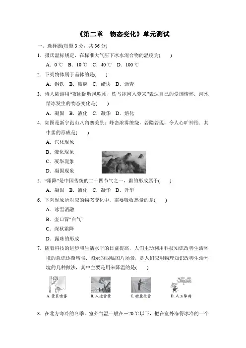 苏科版八年级上册物理第二章 物态变化单元测试(含答案)