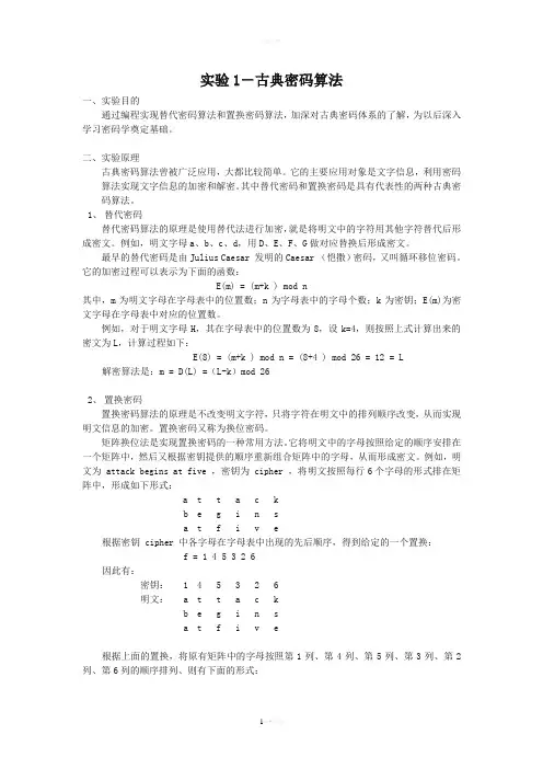 实验1-古典密码算法