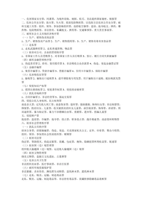 刑法分论104个罪名
