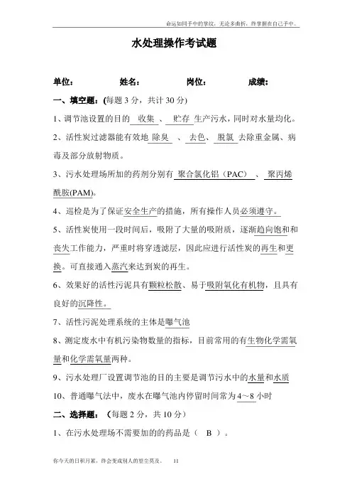 污水处理厂试题（答案版）