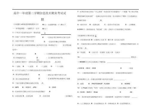 高中一年级第二学期信息技术期末考试试题(01)