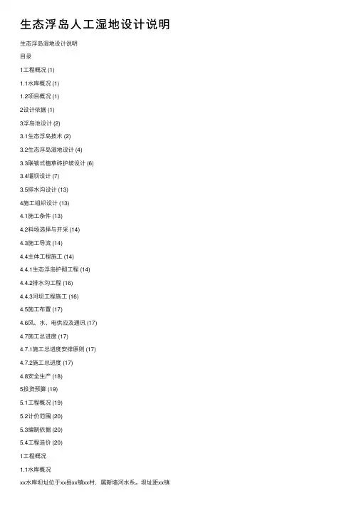 生态浮岛人工湿地设计说明