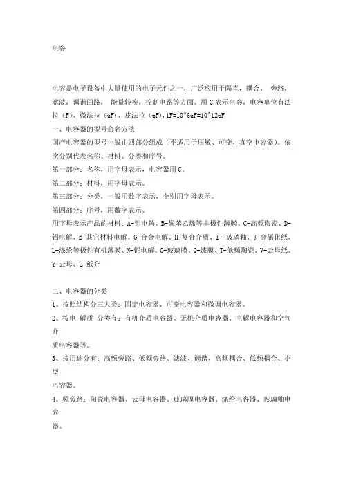电容的标识与分类(有空看看)