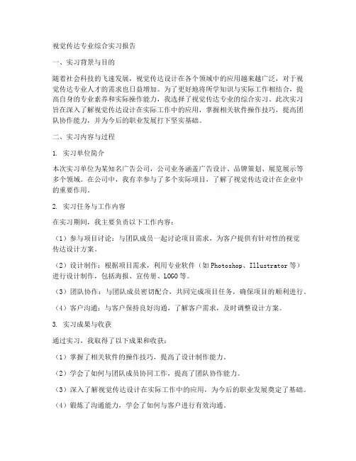 视觉传达专业综合实习报告