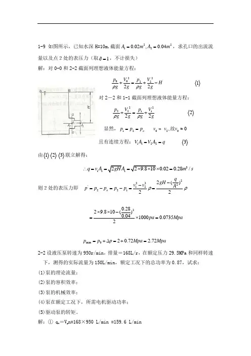 液压与气压传动_部分作业题答案 (1)