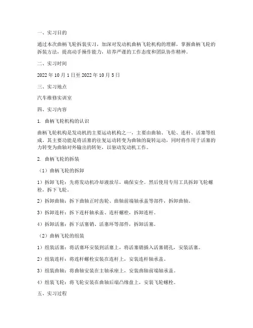 曲柄飞轮拆装实习报告