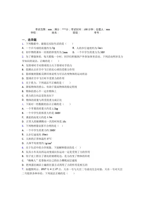 深圳名星学校中学部人教版初中物理八年级下册第一章【力】测试卷(含答案)