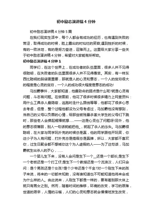 初中励志演讲稿4分钟