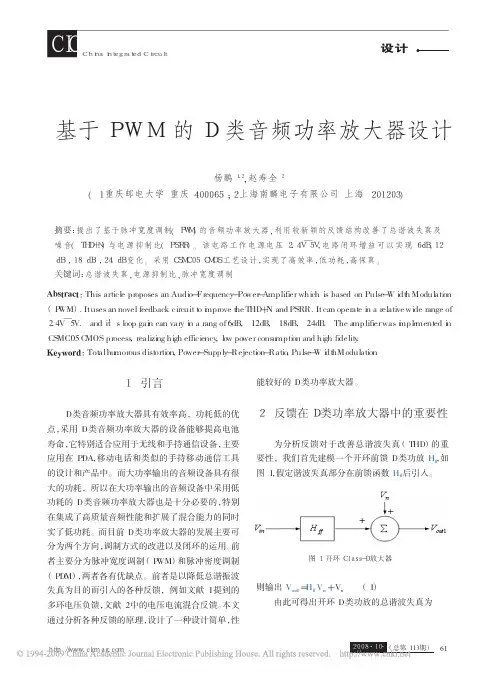 基于PWM的D类音频功率放大器设计