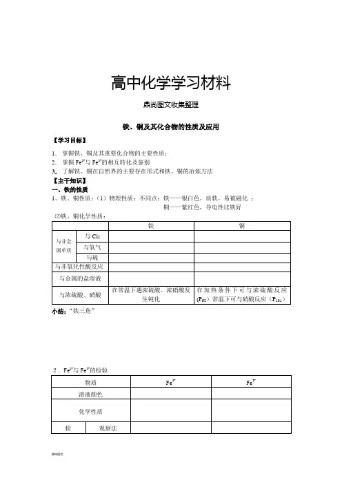 苏教版高中化学必修一化学《铁、铜的获取及应用》word同步测试题三.docx