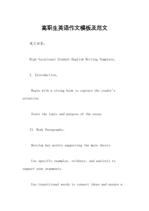 高职生英语作文模板及范文